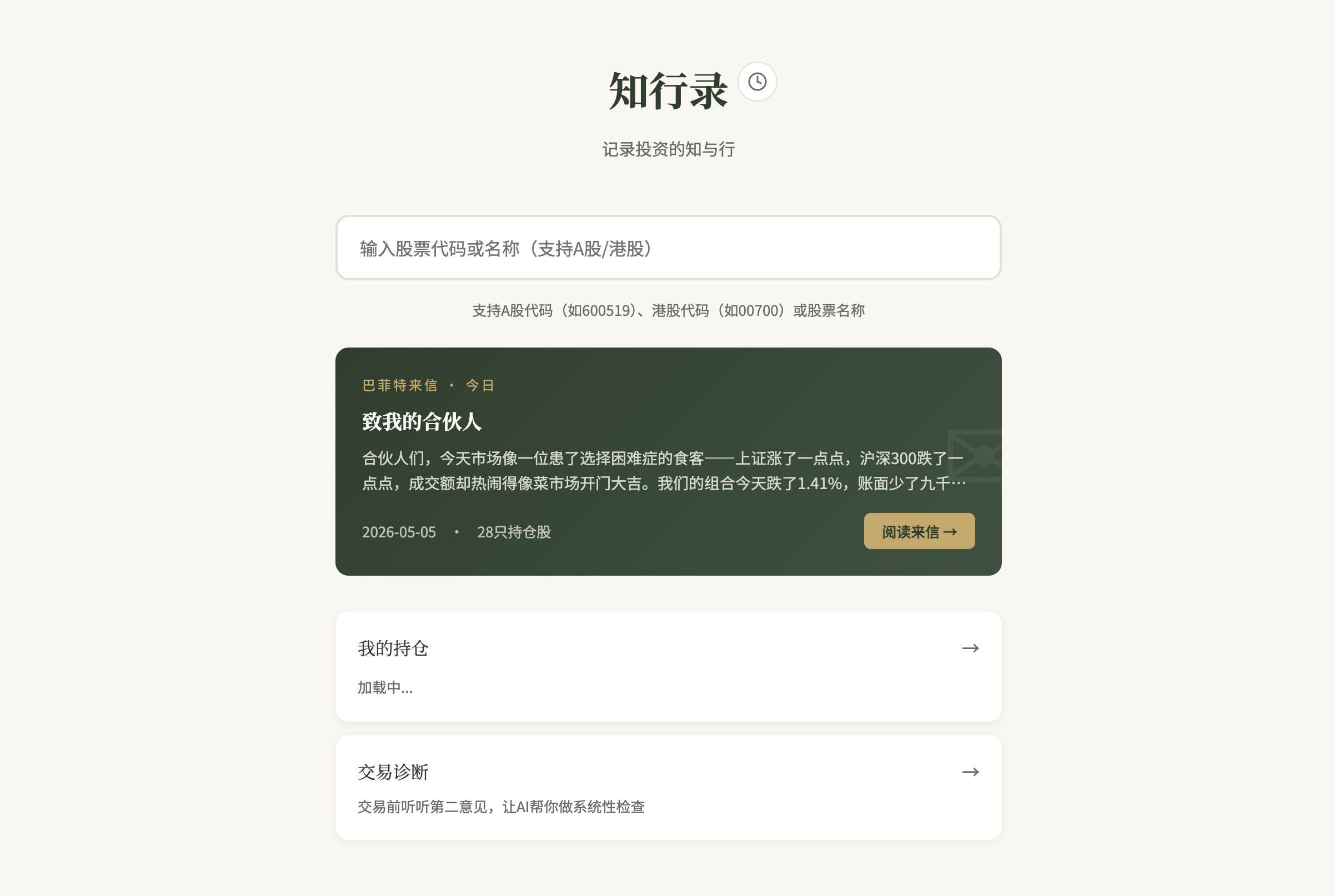 知行录产品主界面